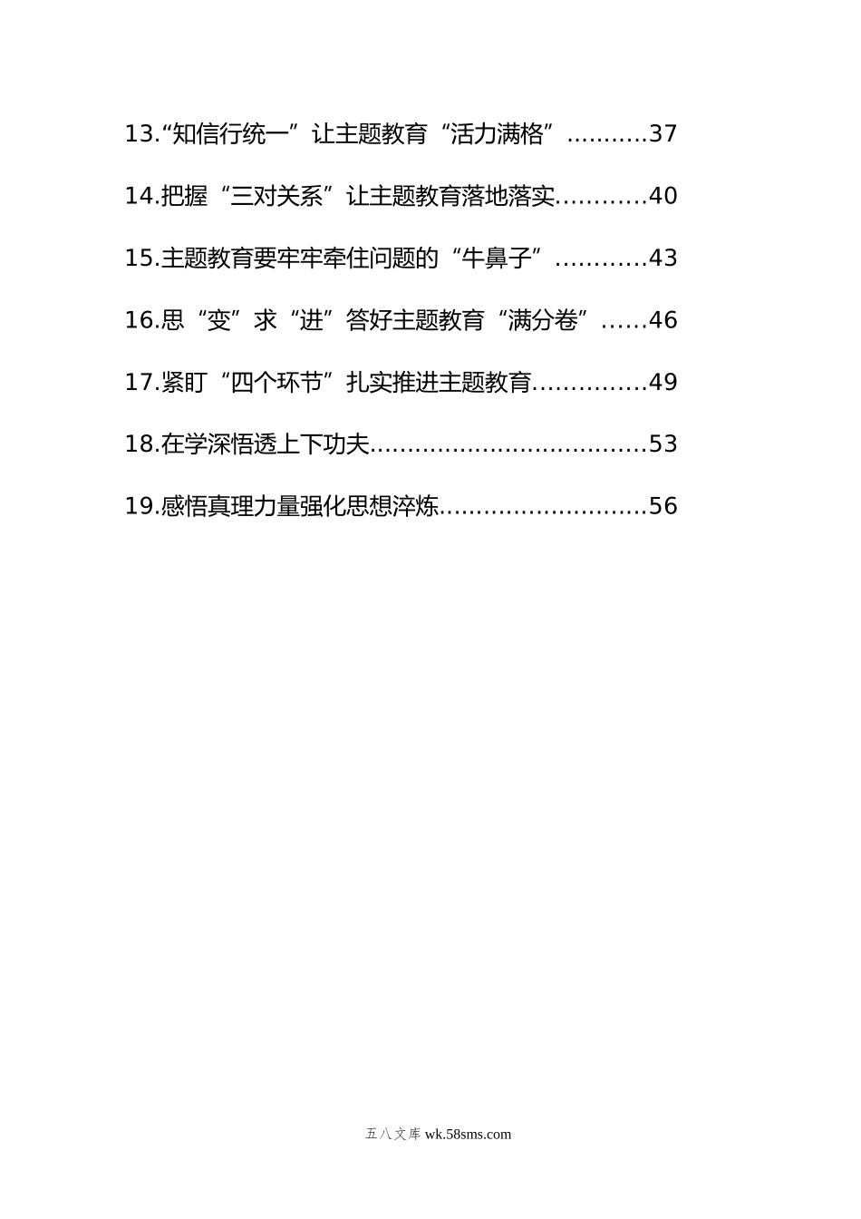 党内主题教育研讨发言、心得体会汇编（19篇）.docx_第2页