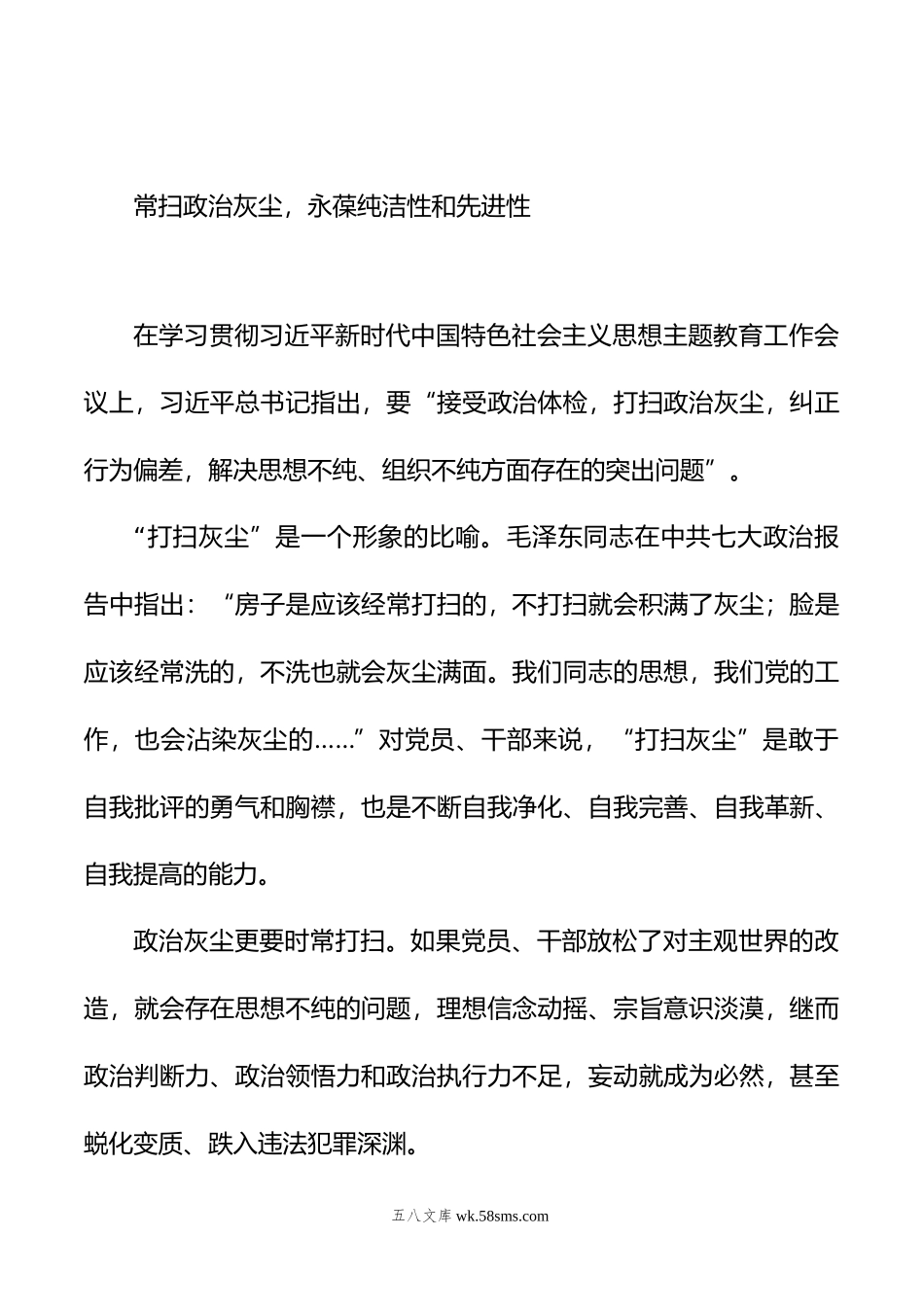 党内主题教育研讨发言、心得体会汇编（19篇）.docx_第3页