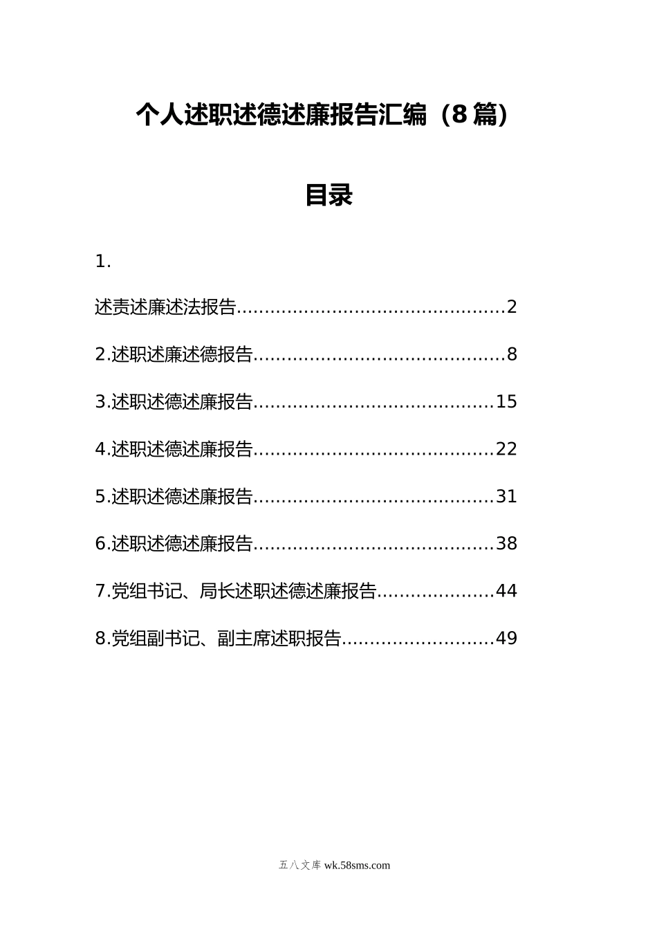 个人述职述德述廉报告汇编（8篇）.doc_第1页