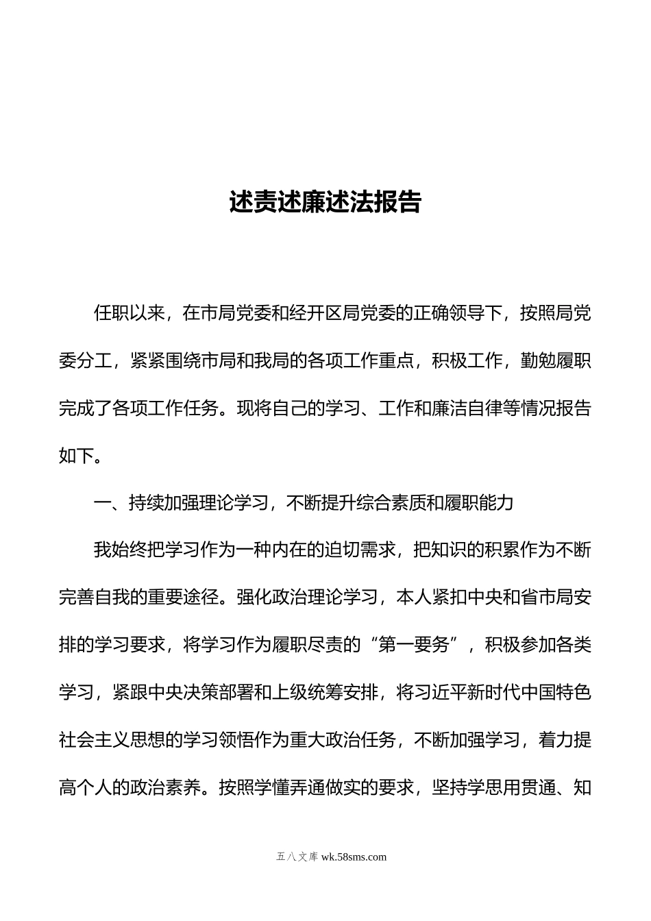 个人述职述德述廉报告汇编（8篇）.doc_第2页