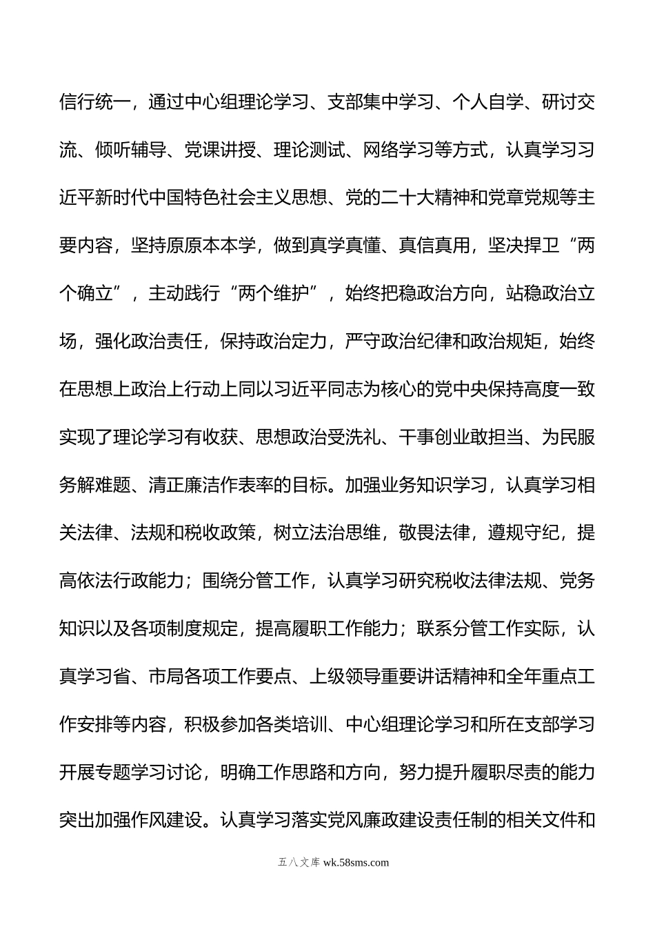 个人述职述德述廉报告汇编（8篇）.doc_第3页