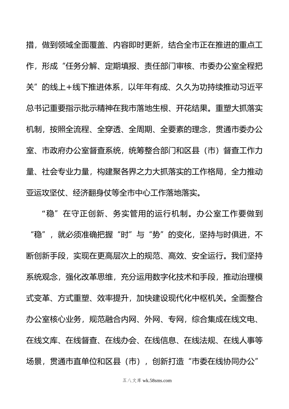 在党政办公室工作座谈会上的交流发言.doc_第3页