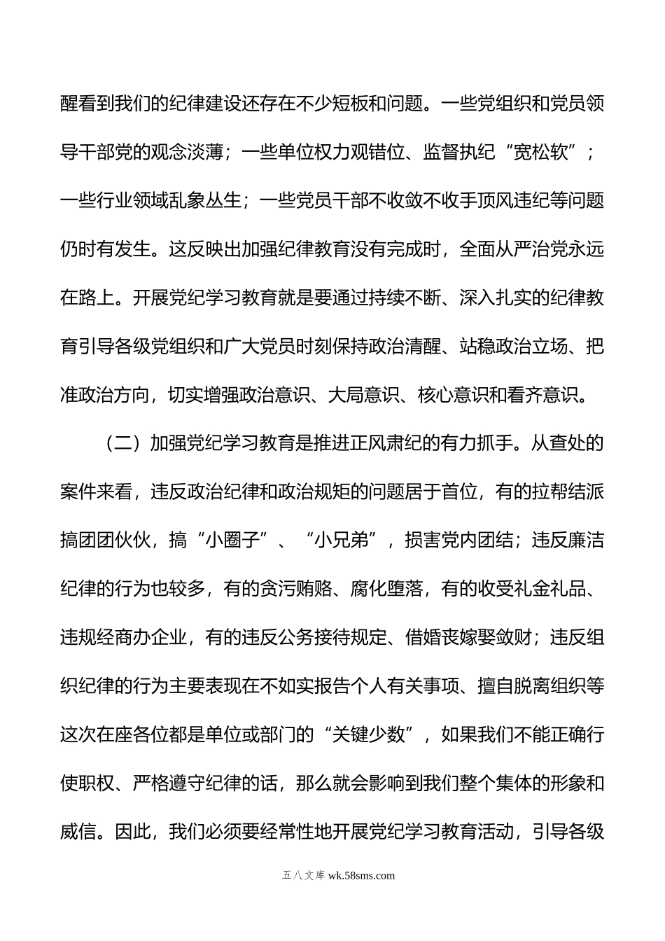 com.wodeabc.mi4@“知敬畏、存戒惧、守底线”专题研讨发言材料.doc_第2页