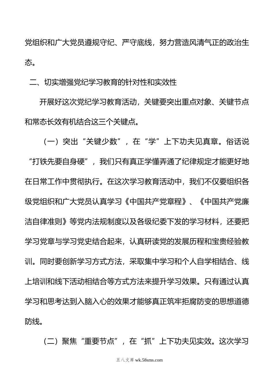 com.wodeabc.mi4@“知敬畏、存戒惧、守底线”专题研讨发言材料.doc_第3页