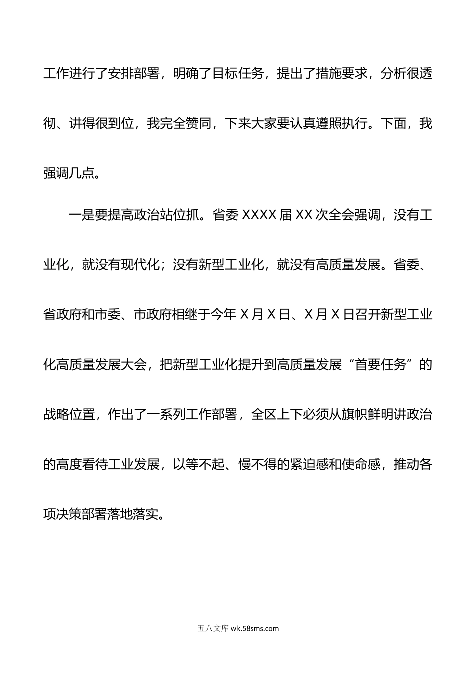 在全区新型工业化高质量发展大会上的讲话.doc_第2页