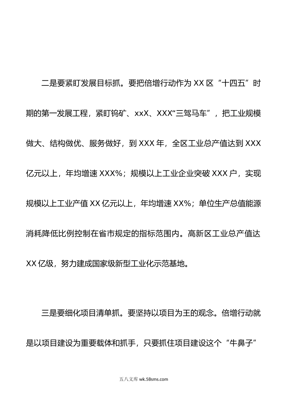 在全区新型工业化高质量发展大会上的讲话.doc_第3页