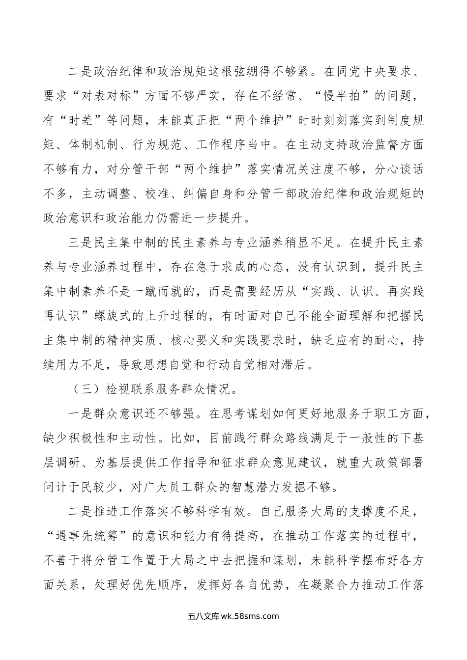 年第二批主题教育专题组织生活会个人对照检查材料（对照四个方面）.docx_第3页