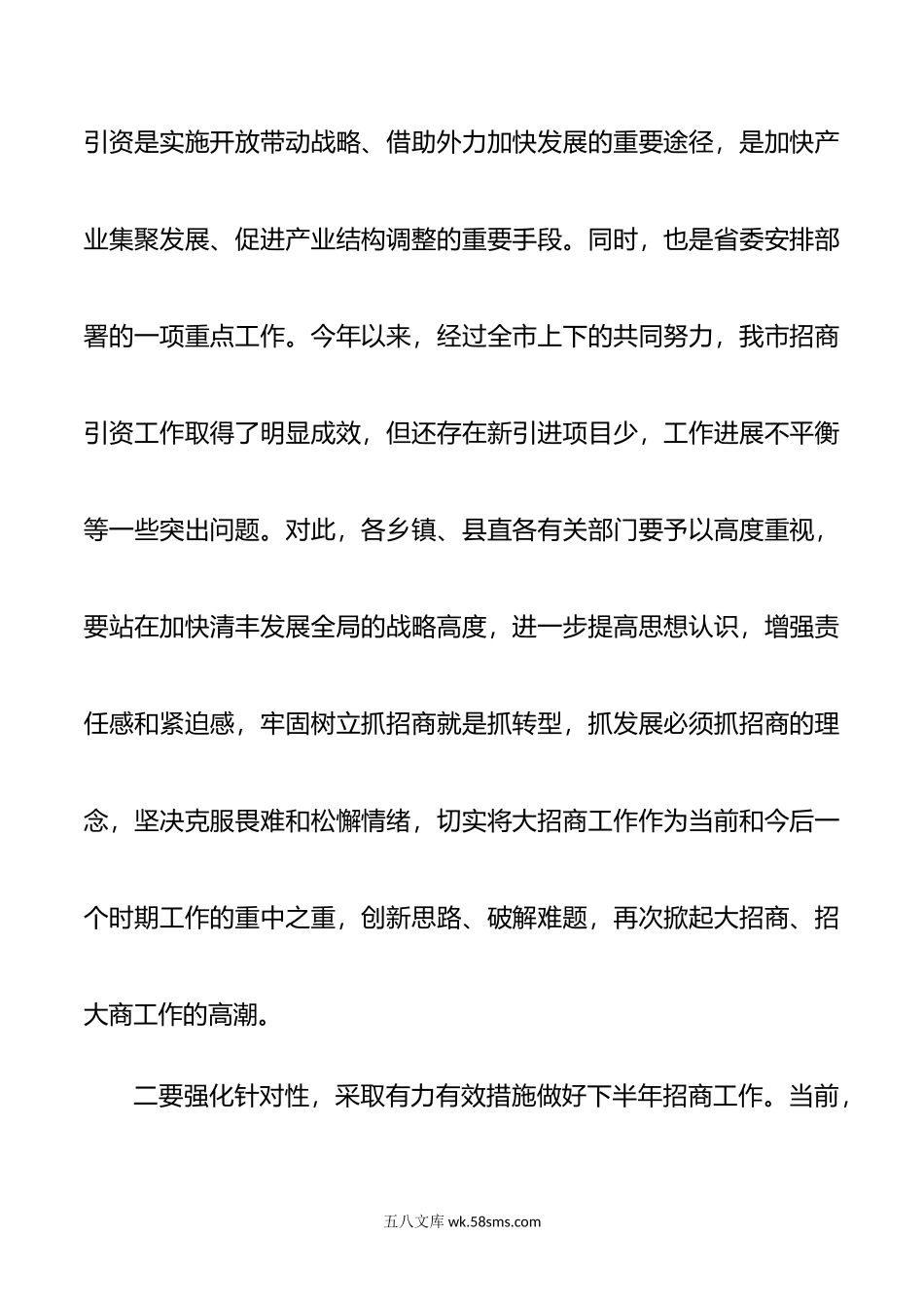 市长在全市大招商推进工作会议上的讲话.doc_第2页