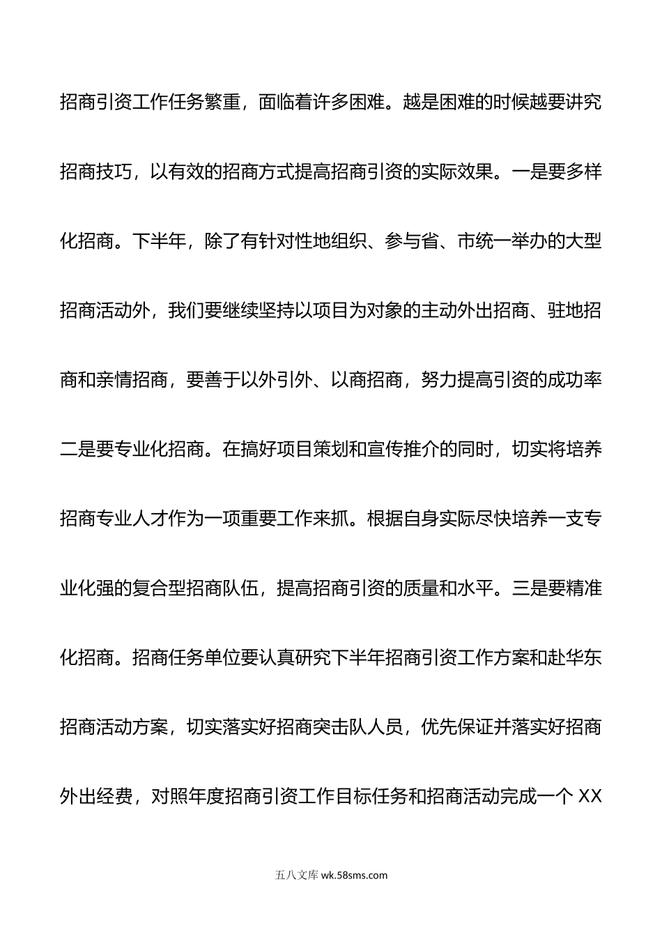 市长在全市大招商推进工作会议上的讲话.doc_第3页