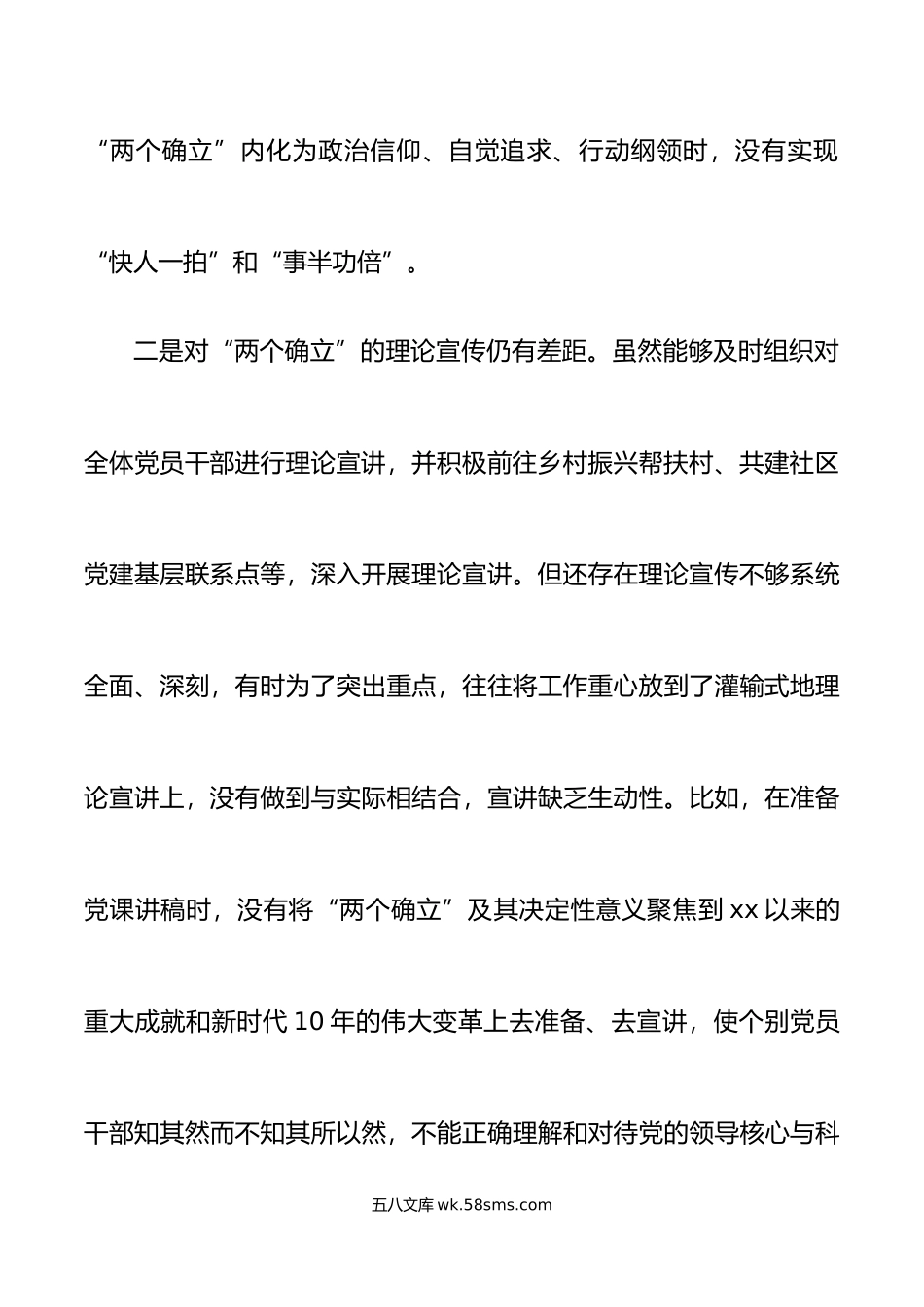 市医疗保障局领导班子年六个带头民主生活会对照检查材料范文.doc_第3页