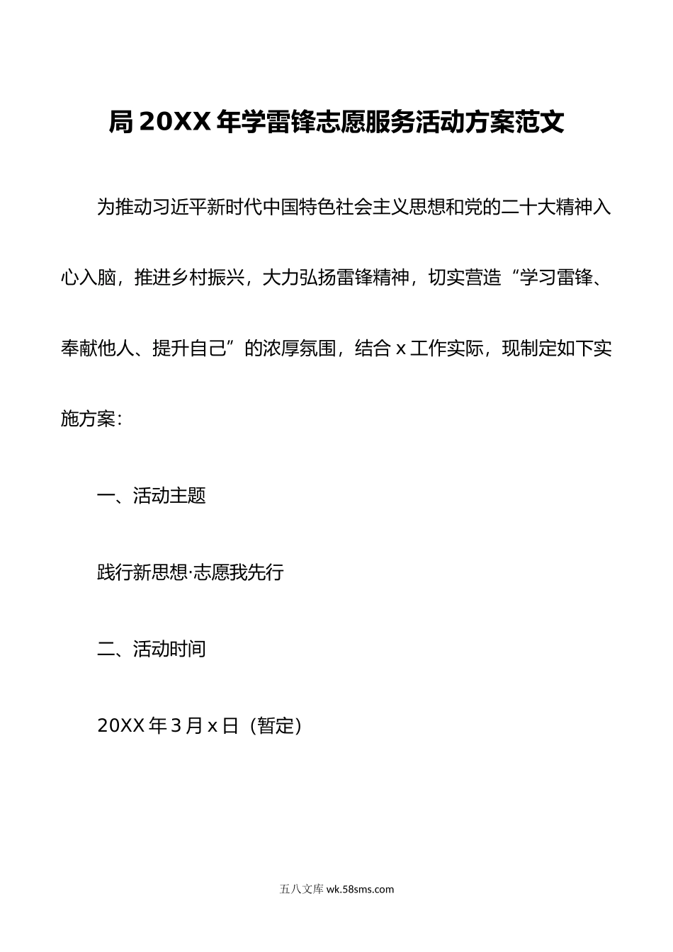 年学雷锋志愿服务活动方案.doc_第1页