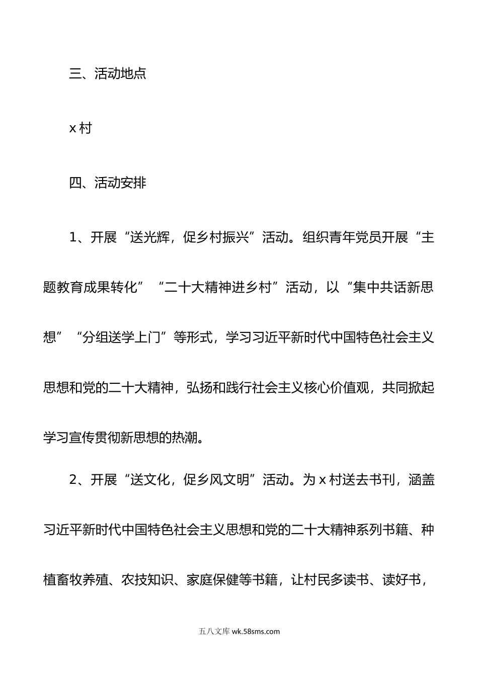 年学雷锋志愿服务活动方案.doc_第2页