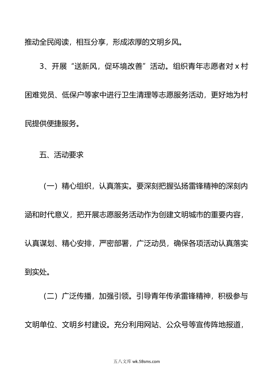 年学雷锋志愿服务活动方案.doc_第3页