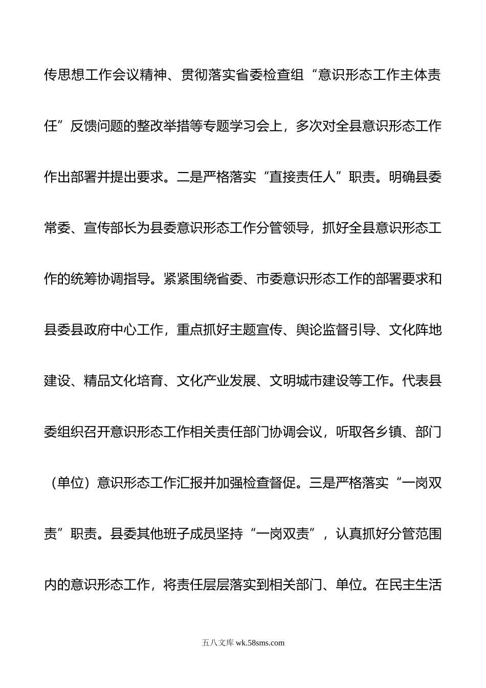 落实意识形态工作主体责任情况的报告.doc_第3页