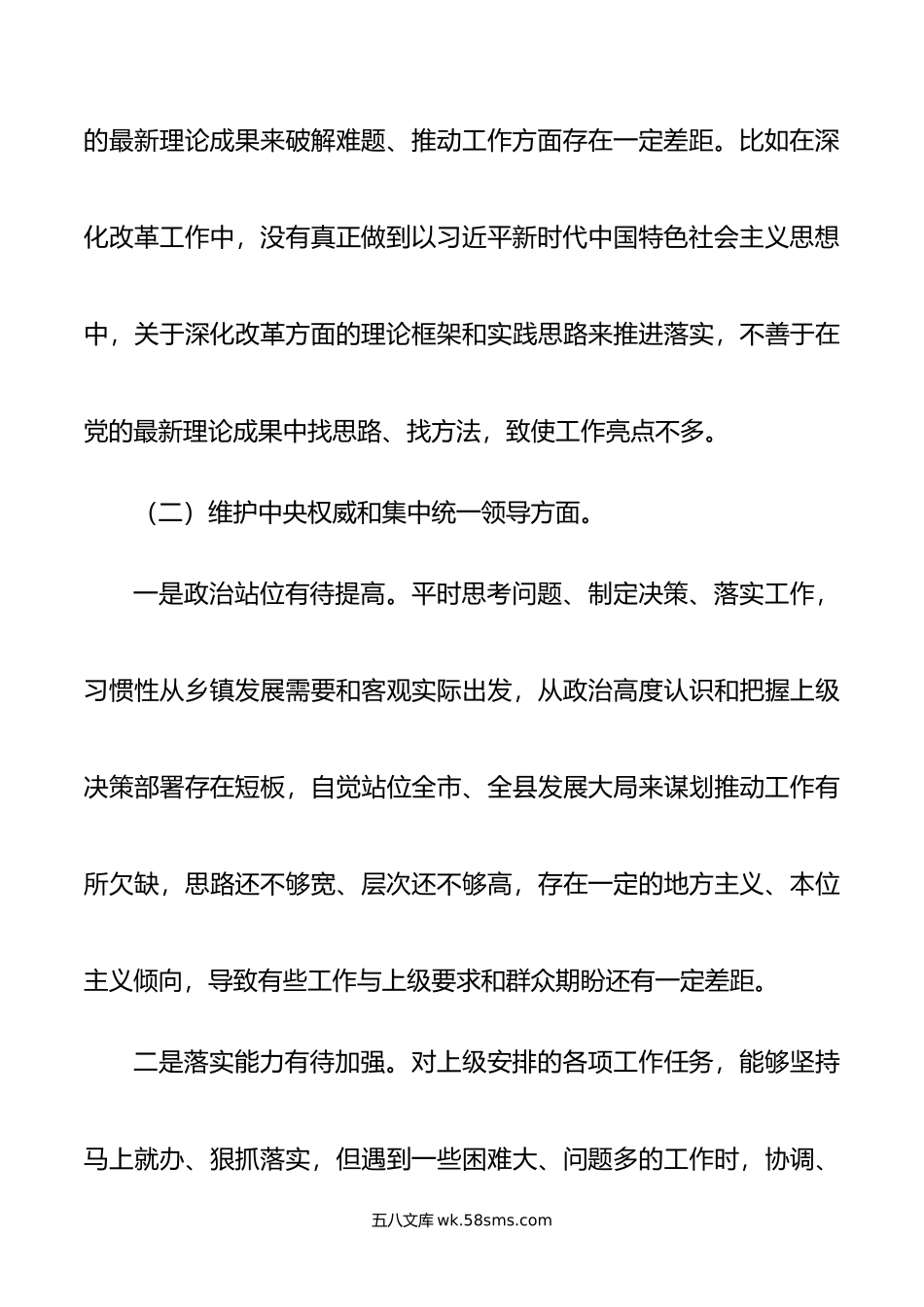 党委书记年主题教育专题民主生活会对照检查材料（新6个对照方面）.doc_第3页