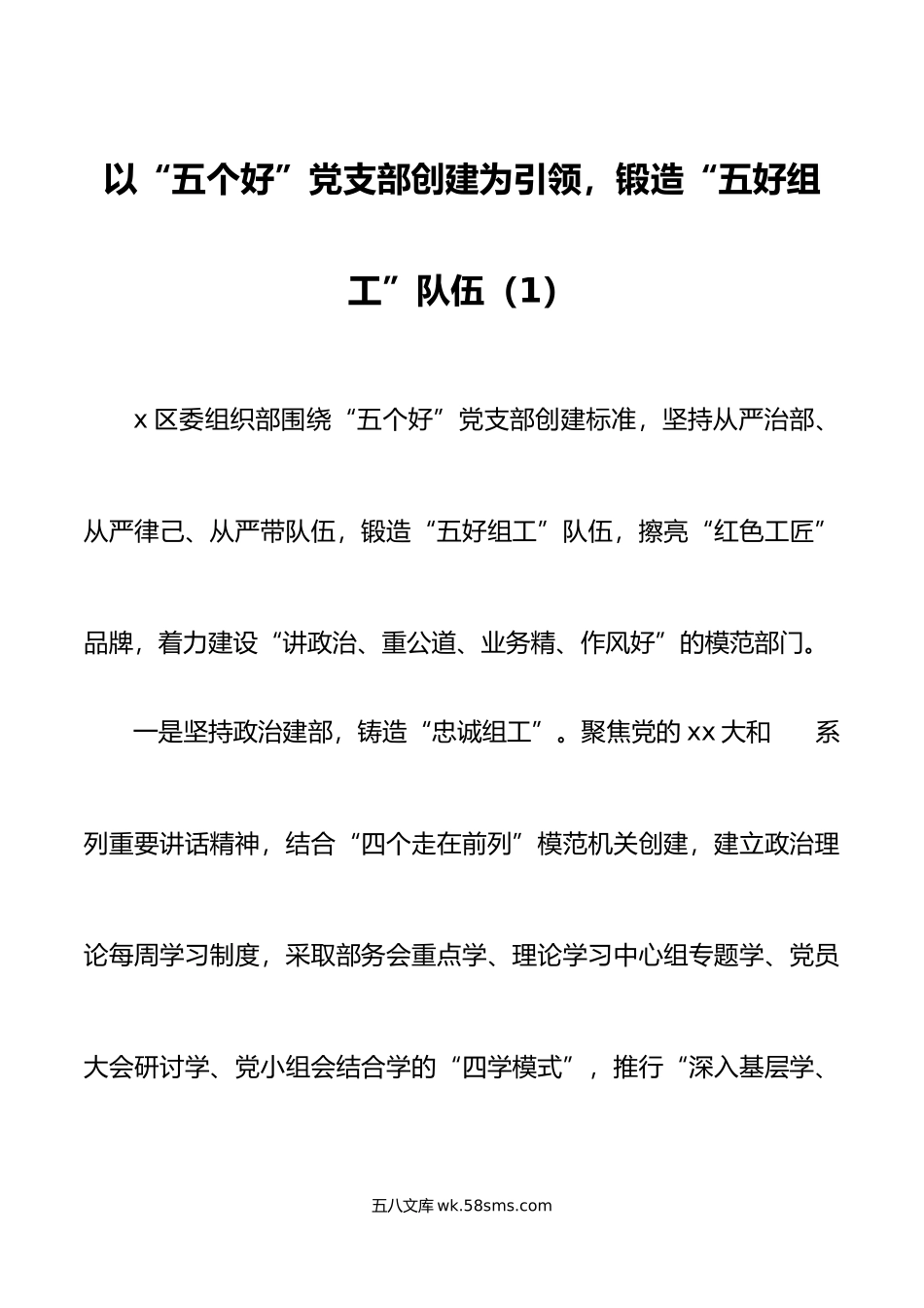 20篇五个好党支部创建工作经验材料建设汇报总结.doc_第1页