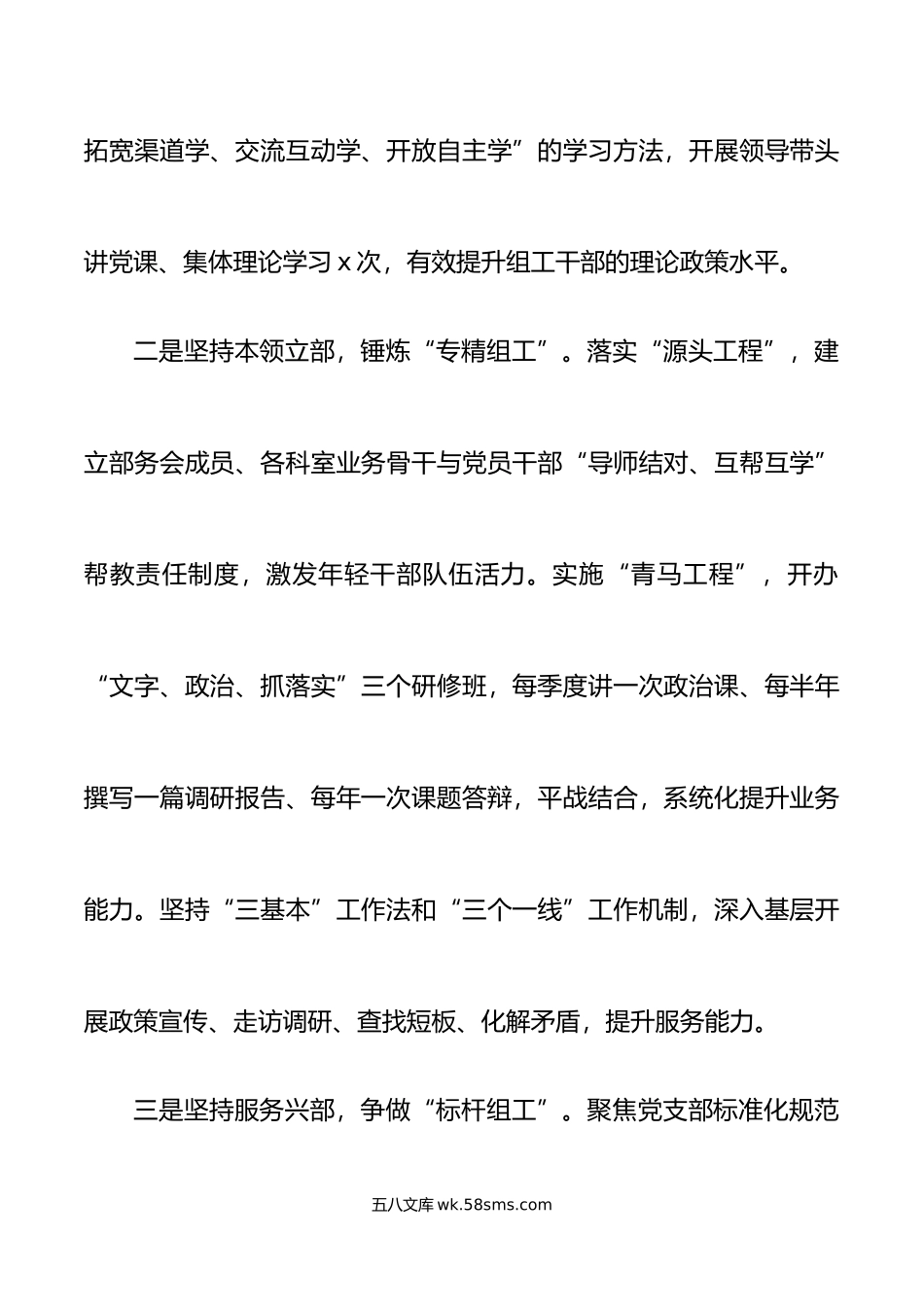 20篇五个好党支部创建工作经验材料建设汇报总结.doc_第2页