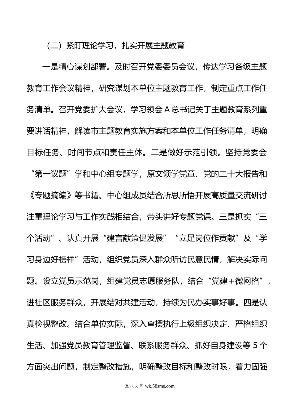 年书记履行基层党建工作责任述职报告.docx_第2页