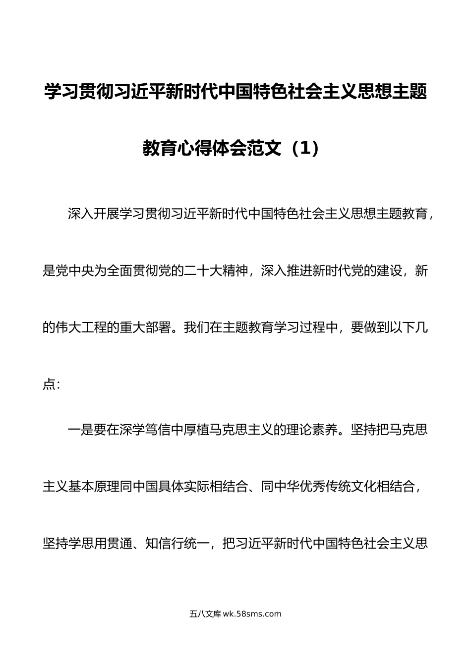 3篇教育系统学习主题教育心得体会研讨发言材料.docx_第1页