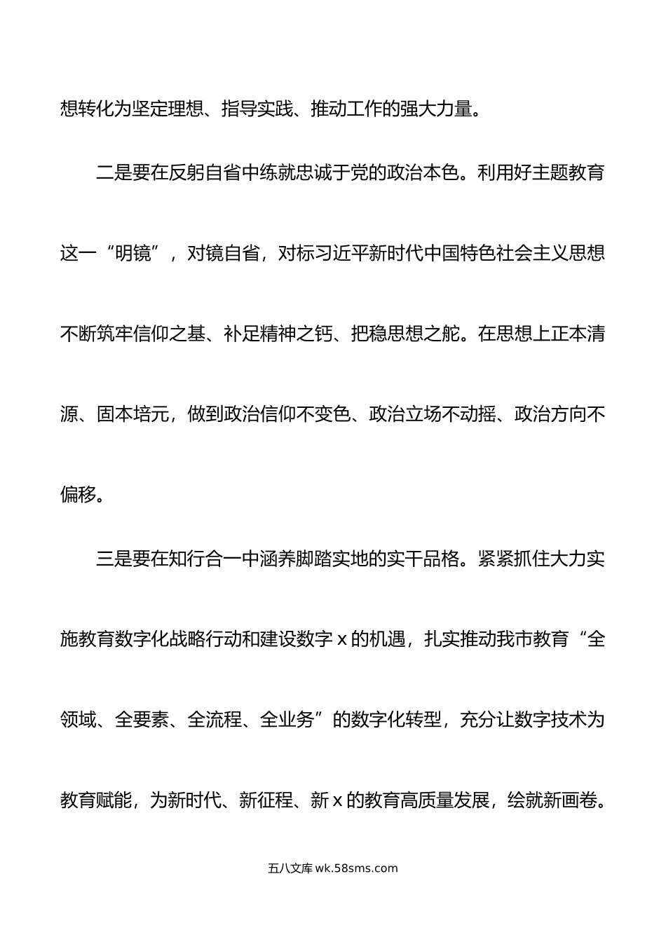 3篇教育系统学习主题教育心得体会研讨发言材料.docx_第2页