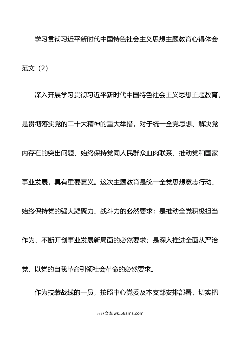 3篇教育系统学习主题教育心得体会研讨发言材料.docx_第3页