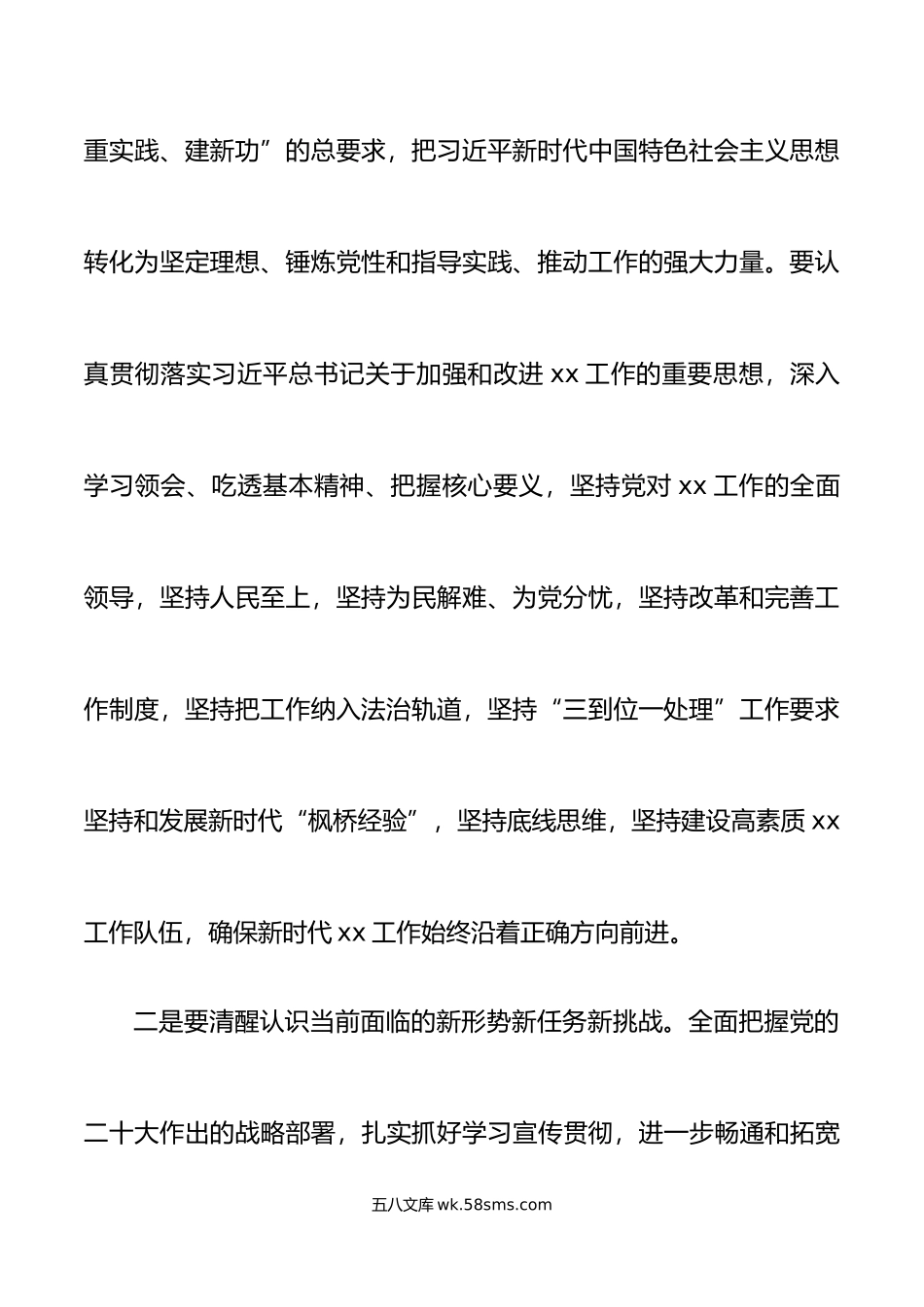 20XX年主题教育研讨班结业仪式讲话.docx_第3页