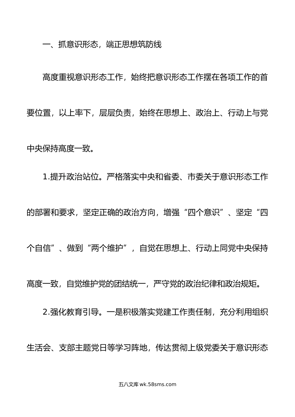 2篇党组成员述职述廉述法述学报告范文.doc_第2页