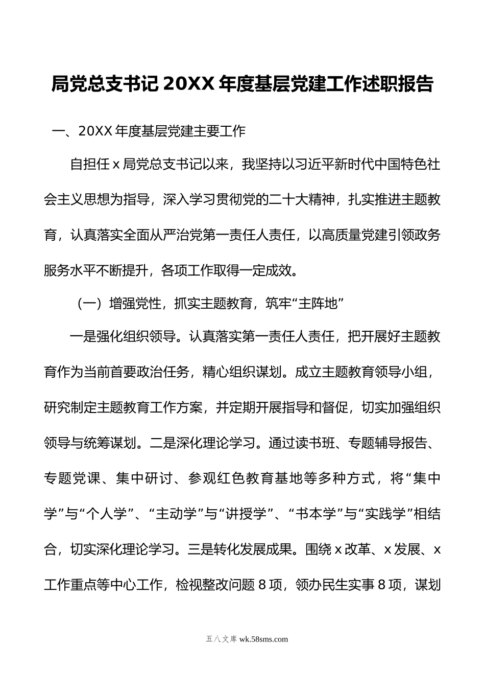 局党总支书记年度基层党建工作述职报告.docx_第1页