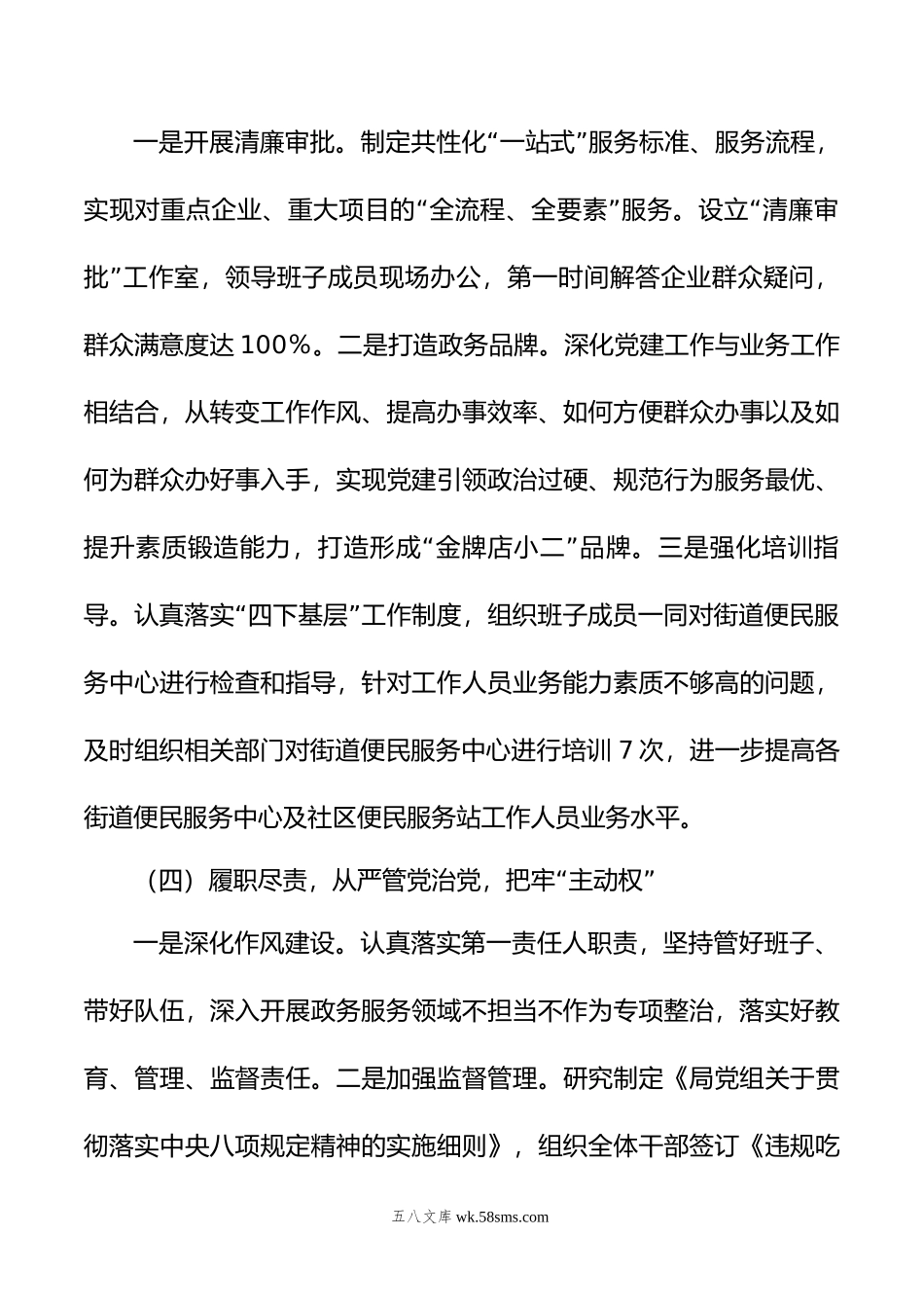 局党总支书记年度基层党建工作述职报告.docx_第3页