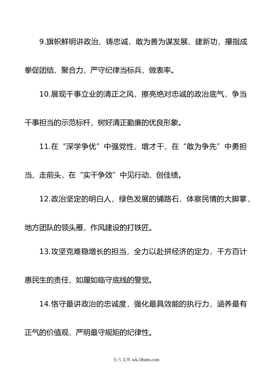 任前谈话类排比句40例.docx_第3页