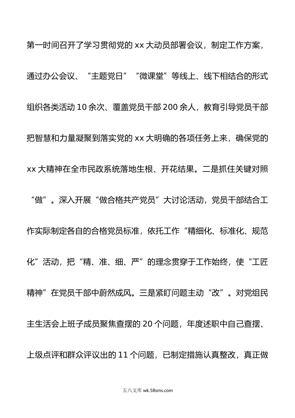 年党组织书记抓基层党建述职报告.docx_第2页