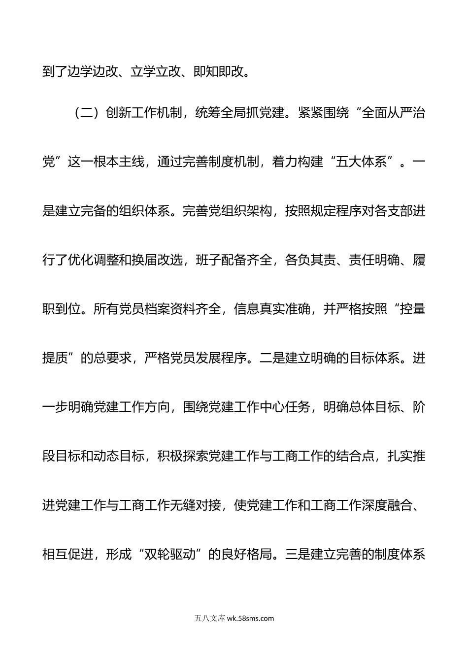 年党组织书记抓基层党建述职报告.docx_第3页