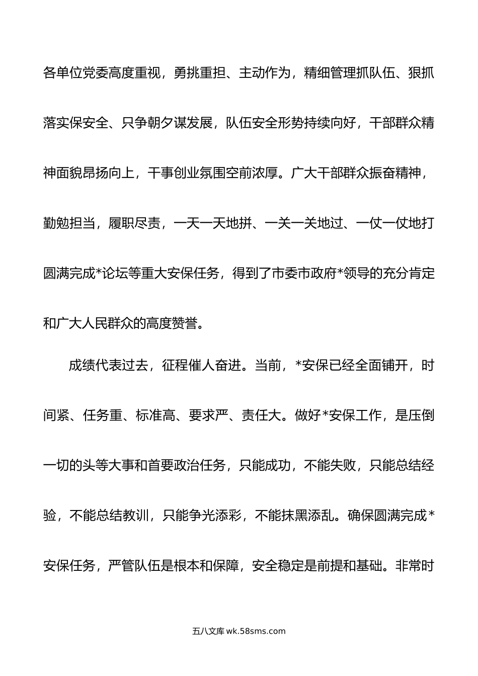 在严肃纪律作风专项教育整顿动员部署会上的讲话.doc_第2页