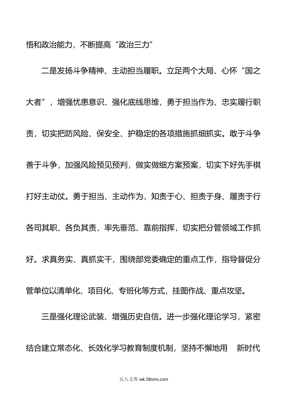 年六个带头存在问题努力方向整改措施65条与对照检查材料.doc_第2页