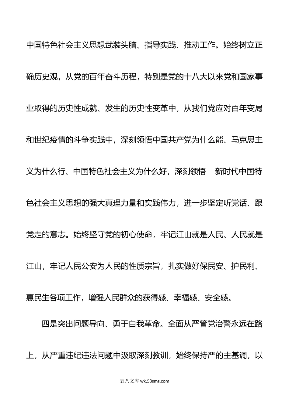 年六个带头存在问题努力方向整改措施65条与对照检查材料.doc_第3页