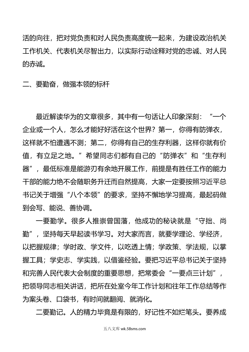 在机关新任处级干部集体廉政谈话会上的讲话（新任职领导干部廉政谈话）.docx_第2页