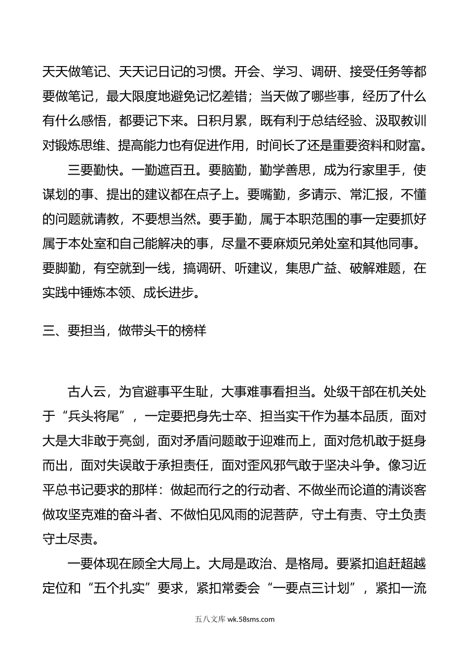 在机关新任处级干部集体廉政谈话会上的讲话（新任职领导干部廉政谈话）.docx_第3页