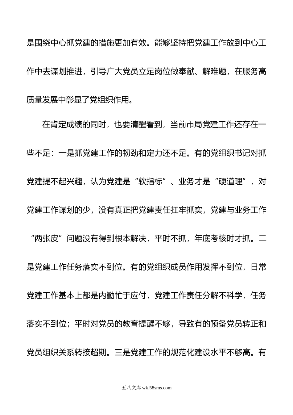 在市局机关党建工作会议上的讲话.docx_第3页