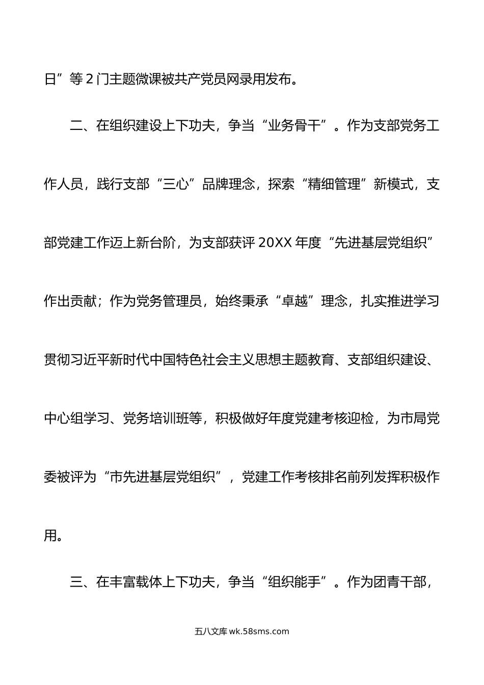 2篇优秀党务工作者个人事迹材料.doc_第2页