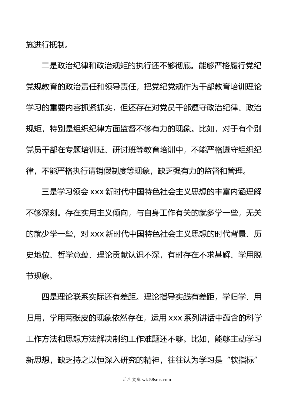 关于20XX年主题教育中存在的问题清单.docx_第2页