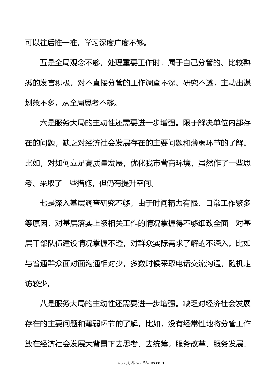 关于20XX年主题教育中存在的问题清单.docx_第3页