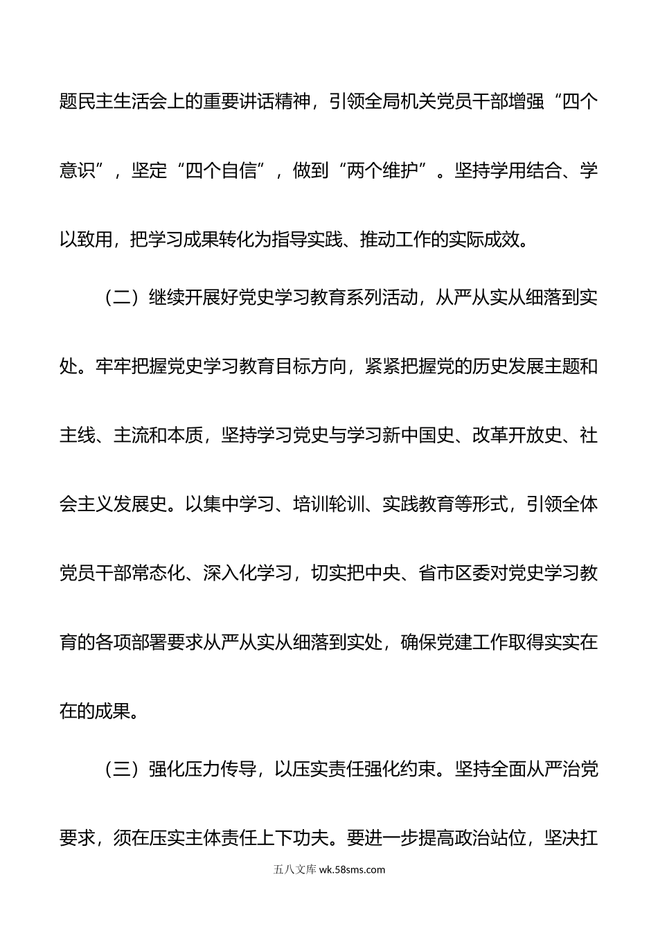 上一年度DS学习教育专题民主生活会查摆问题整改落实情况.doc_第2页