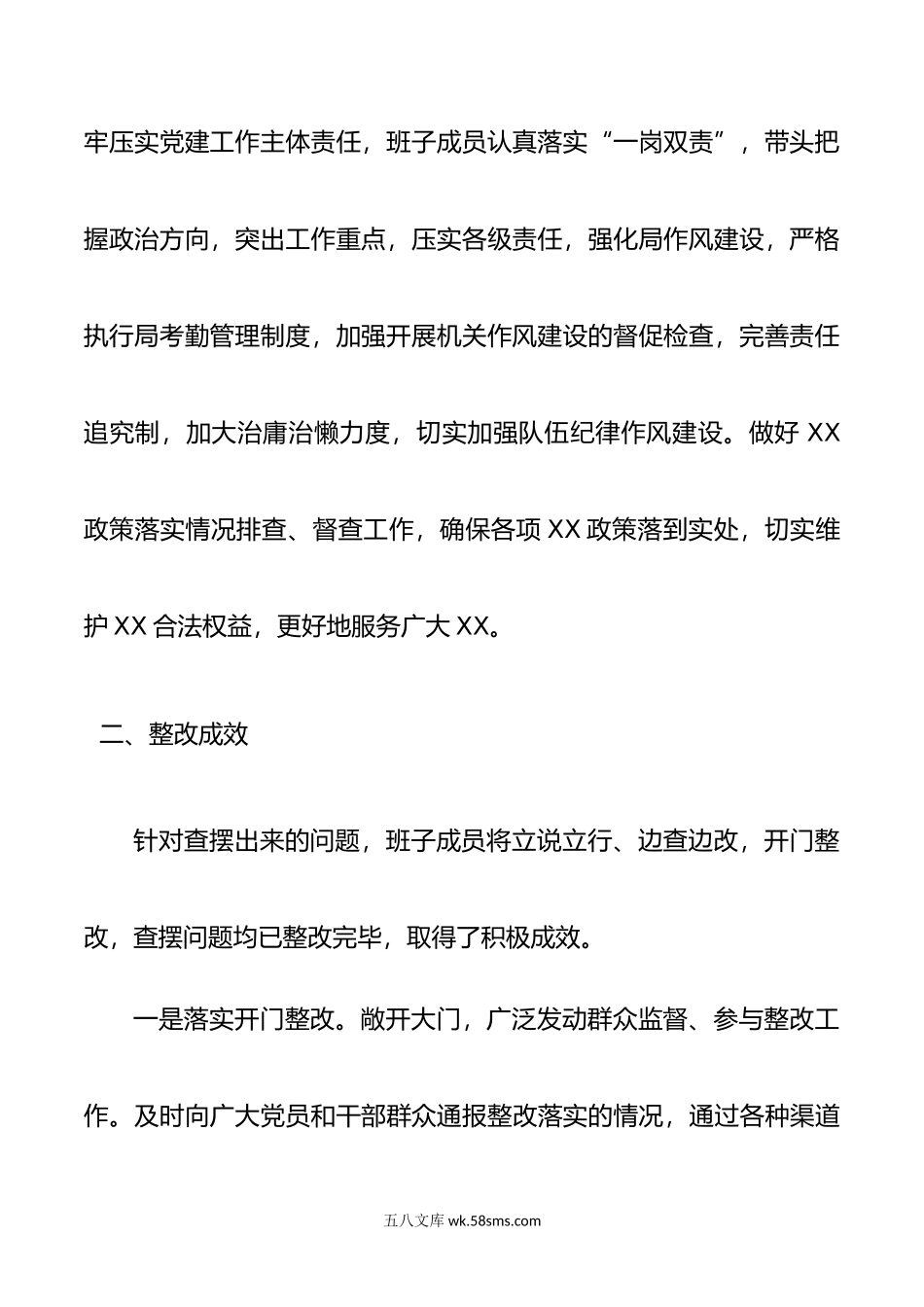 上一年度DS学习教育专题民主生活会查摆问题整改落实情况.doc_第3页