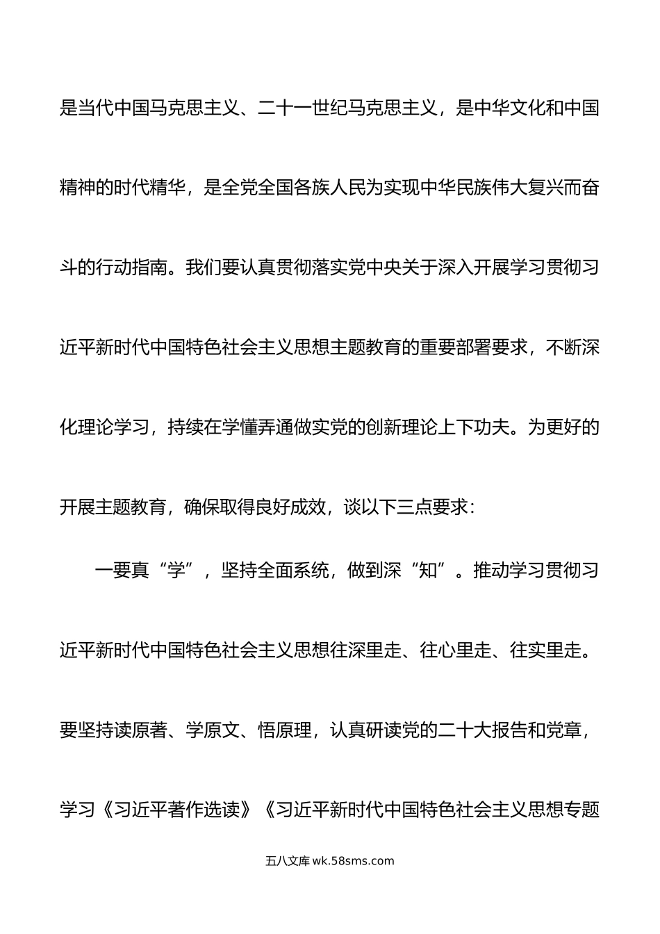 学习贯彻新时代特色思想主题教育读书班开班仪式暨理论中心组集体学习会议上讲话授课.docx_第2页