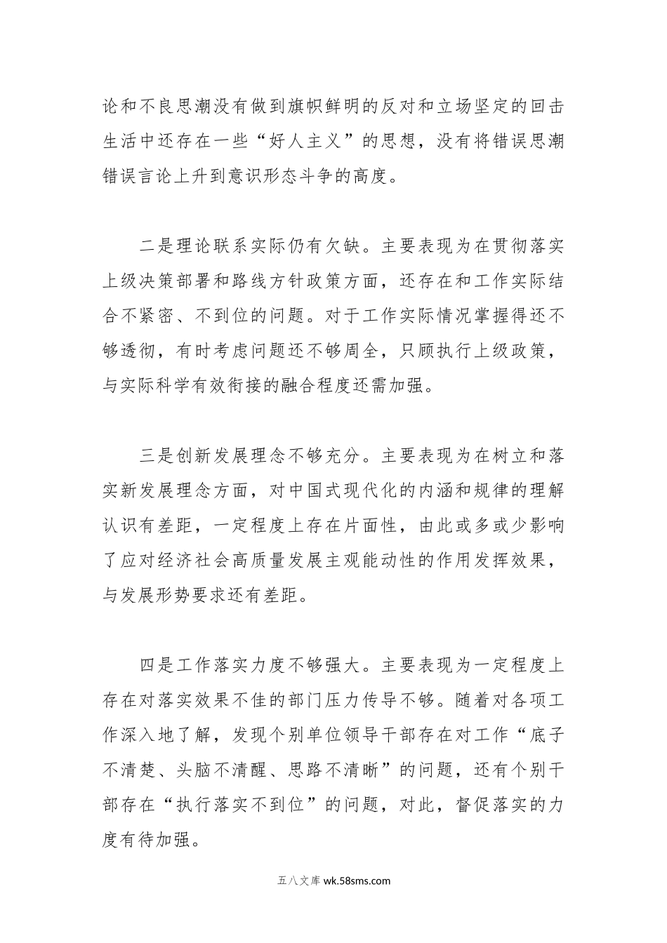 最新主题教育民主生活会存在的问题个人查摆检视（10个问题）.docx_第2页