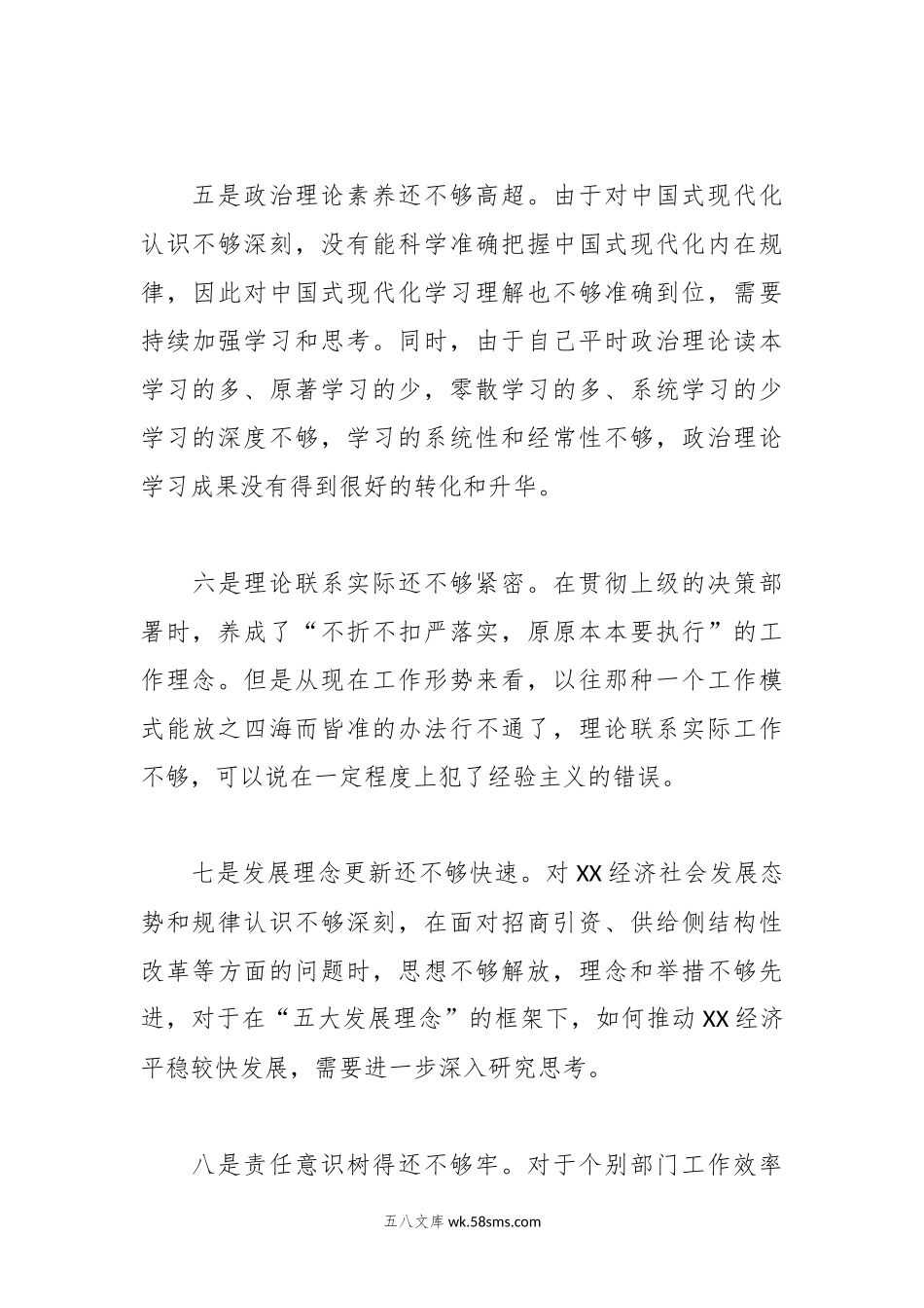 最新主题教育民主生活会存在的问题个人查摆检视（10个问题）.docx_第3页