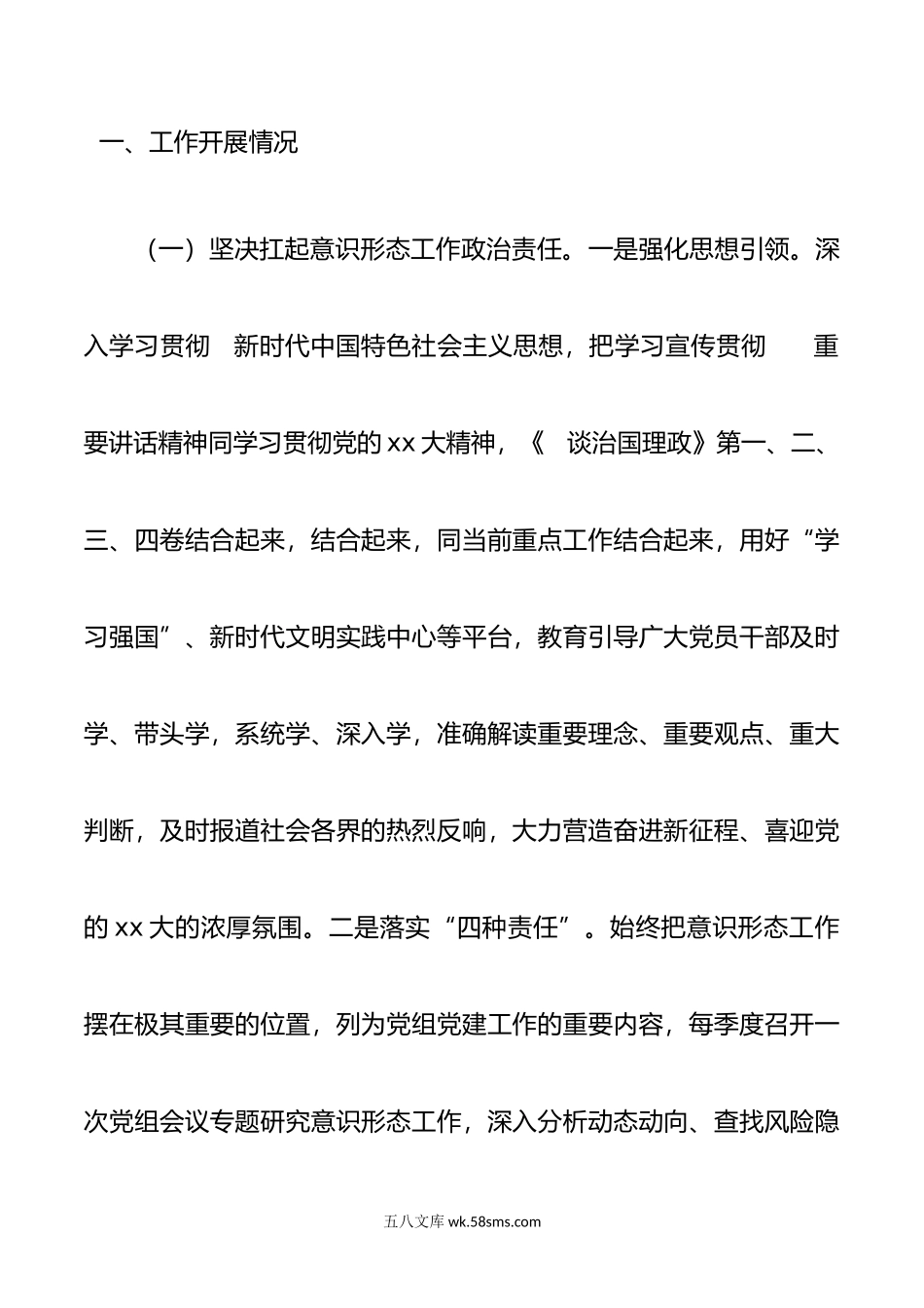 年意识形态工作总结情况报告.doc_第2页