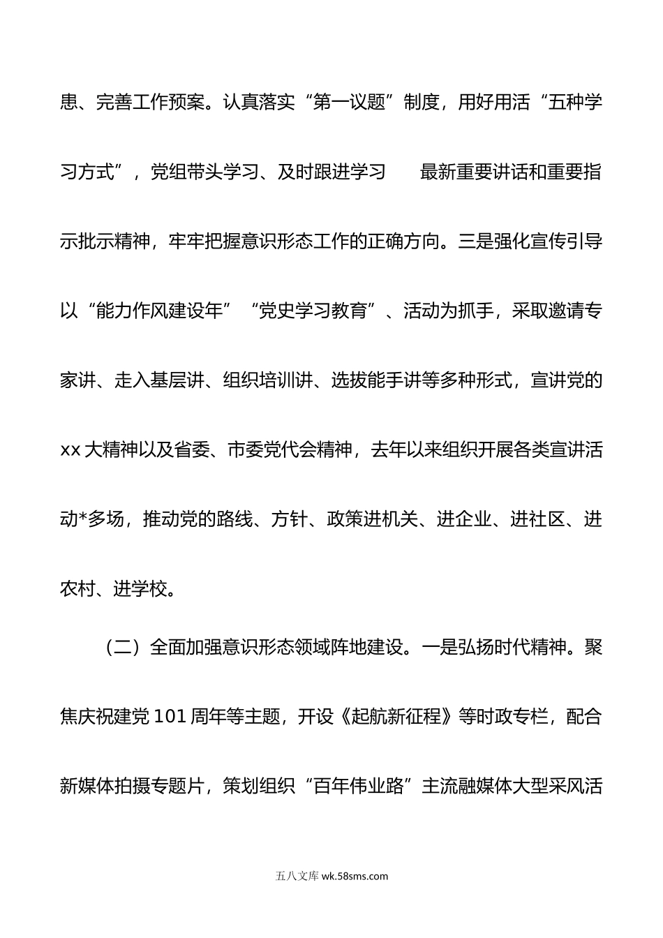 年意识形态工作总结情况报告.doc_第3页