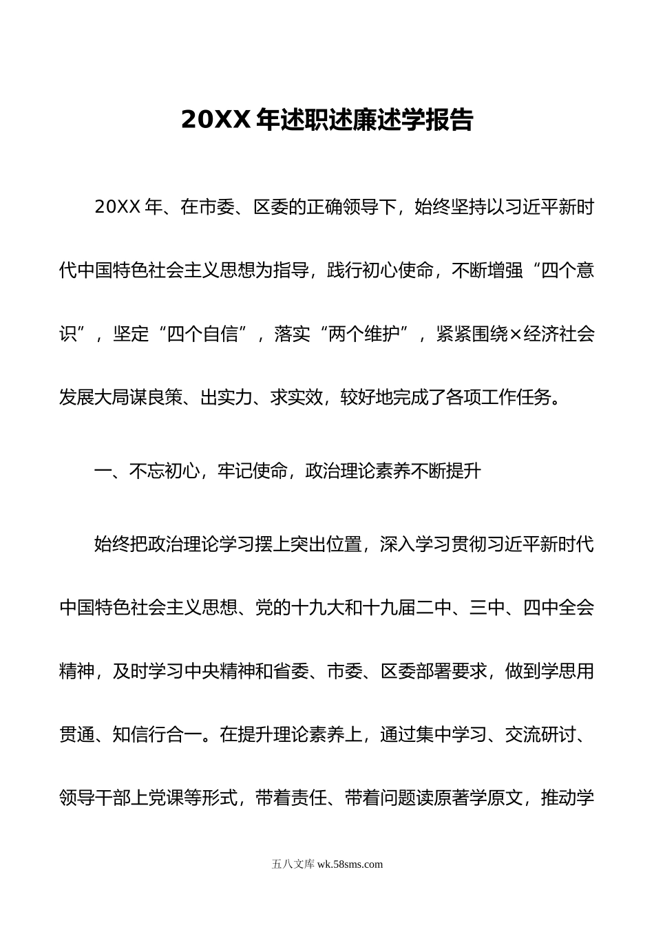 20XX年述职述廉述学报告.docx_第1页