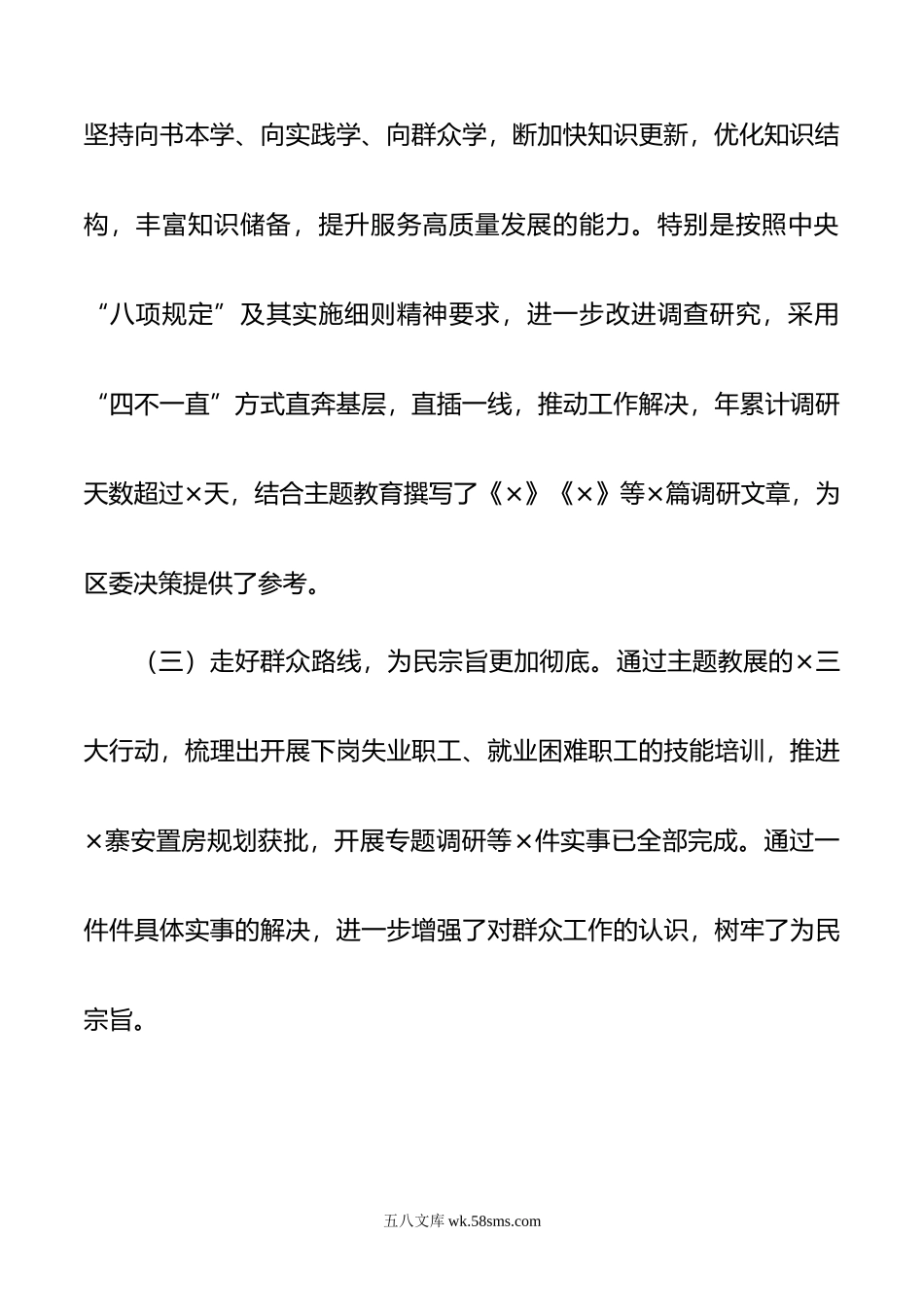 20XX年述职述廉述学报告.docx_第3页